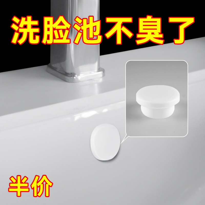 洗脸盆橡胶塞防臭防虫