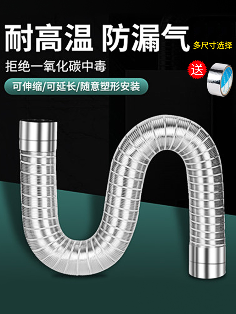 燃气热水器排烟管强排式直排不锈钢铝合金伸缩软管排气管配件加长-封面