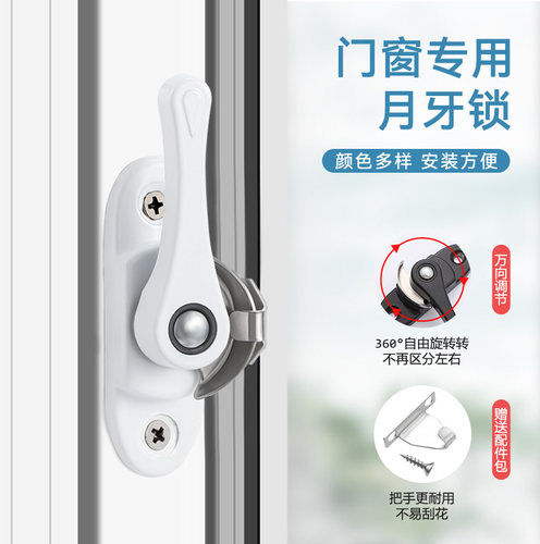 推拉门铝合金月牙窗锁