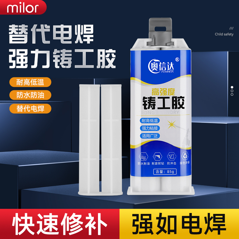 【铸工胶】ab胶强力万能胶水