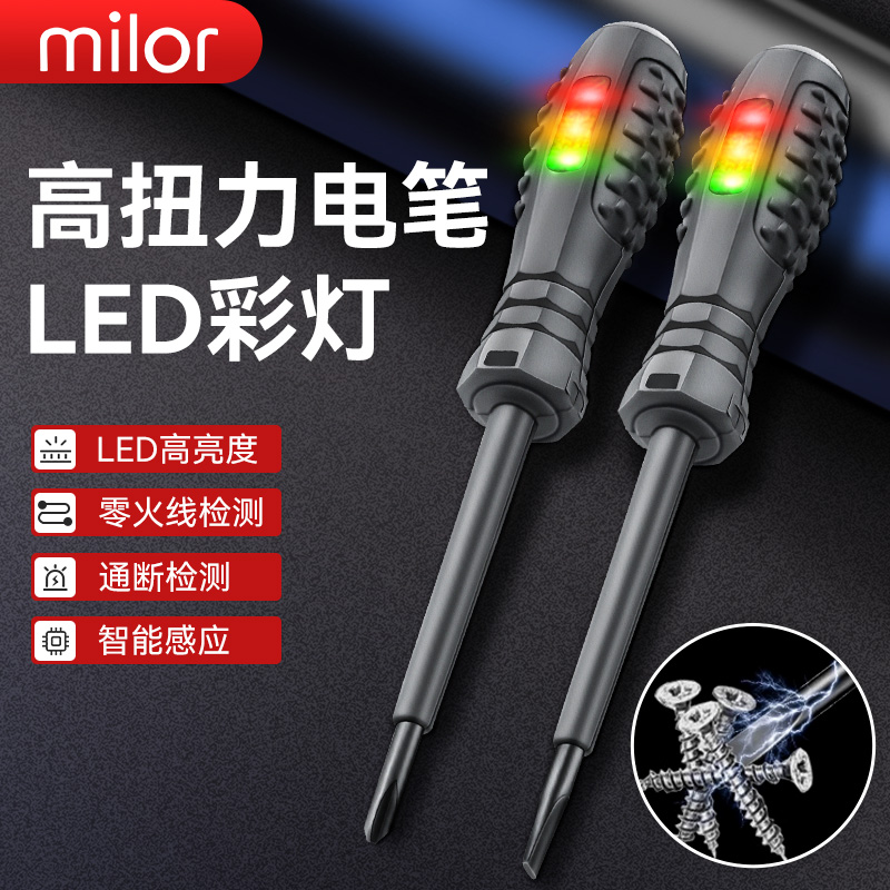 电笔电工专用多功能测断线