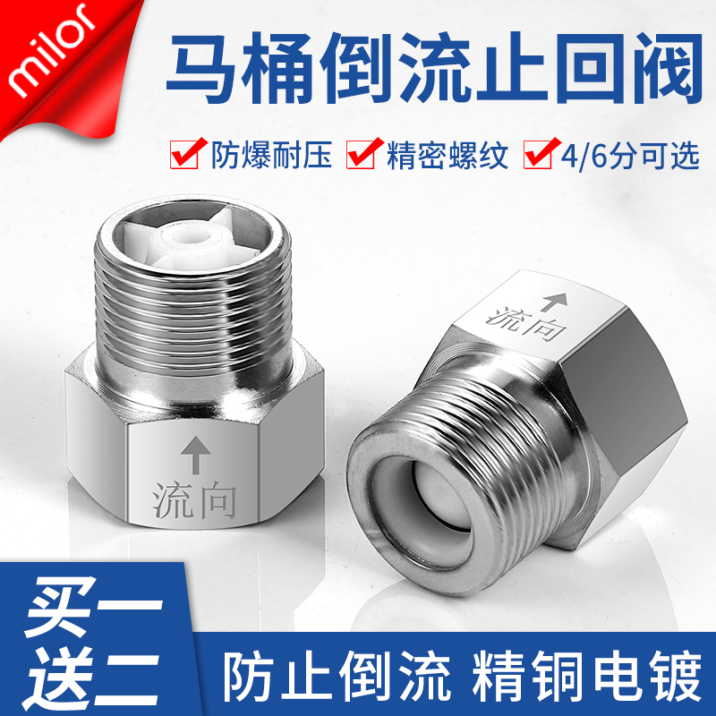 单向止回阀46防反卫生间水管马桶