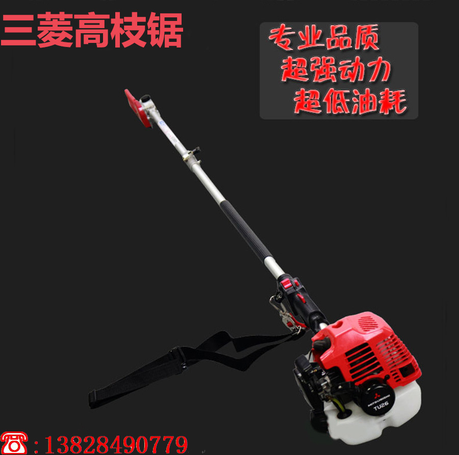 三菱TU26 2.9-5米伐木锯/修枝锯//高枝锯/割草机/高枝油锯/割草机