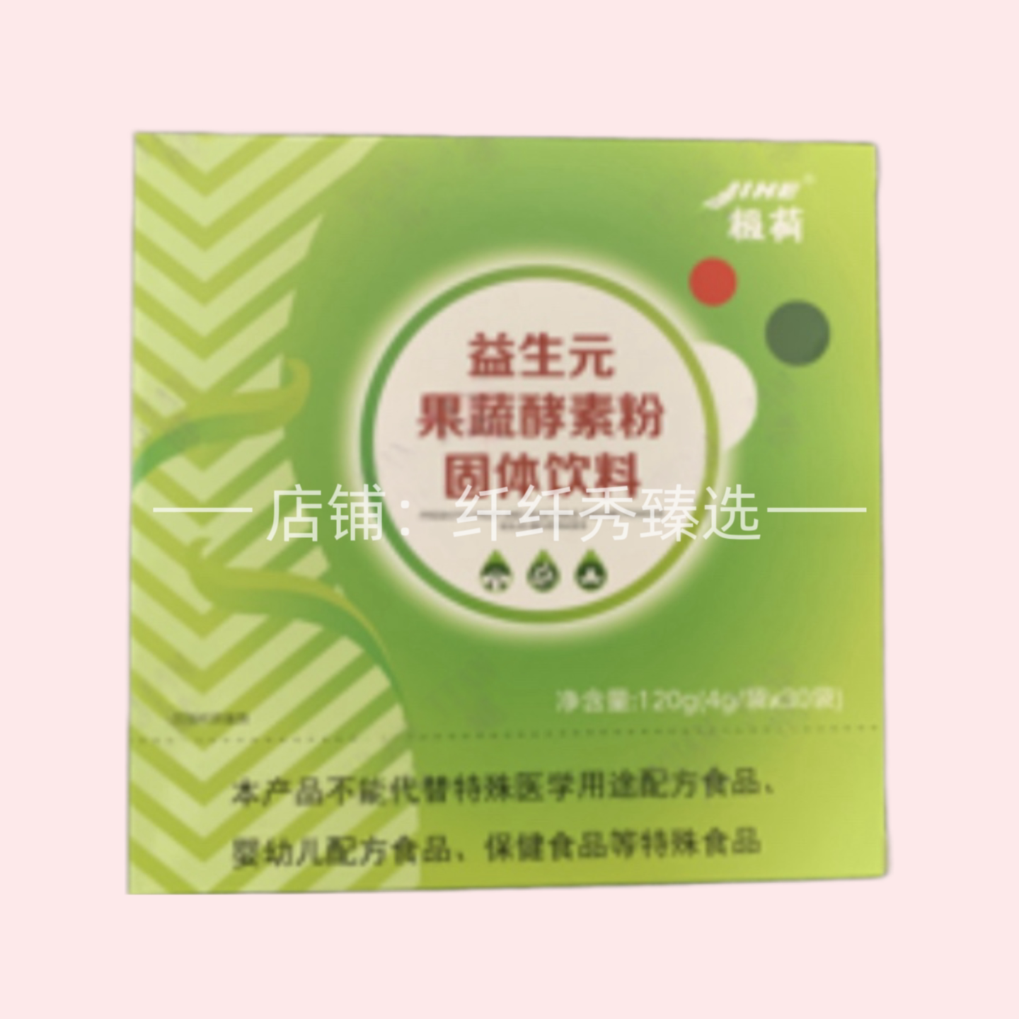 正品益生元果蔬酵素粉固体饮料