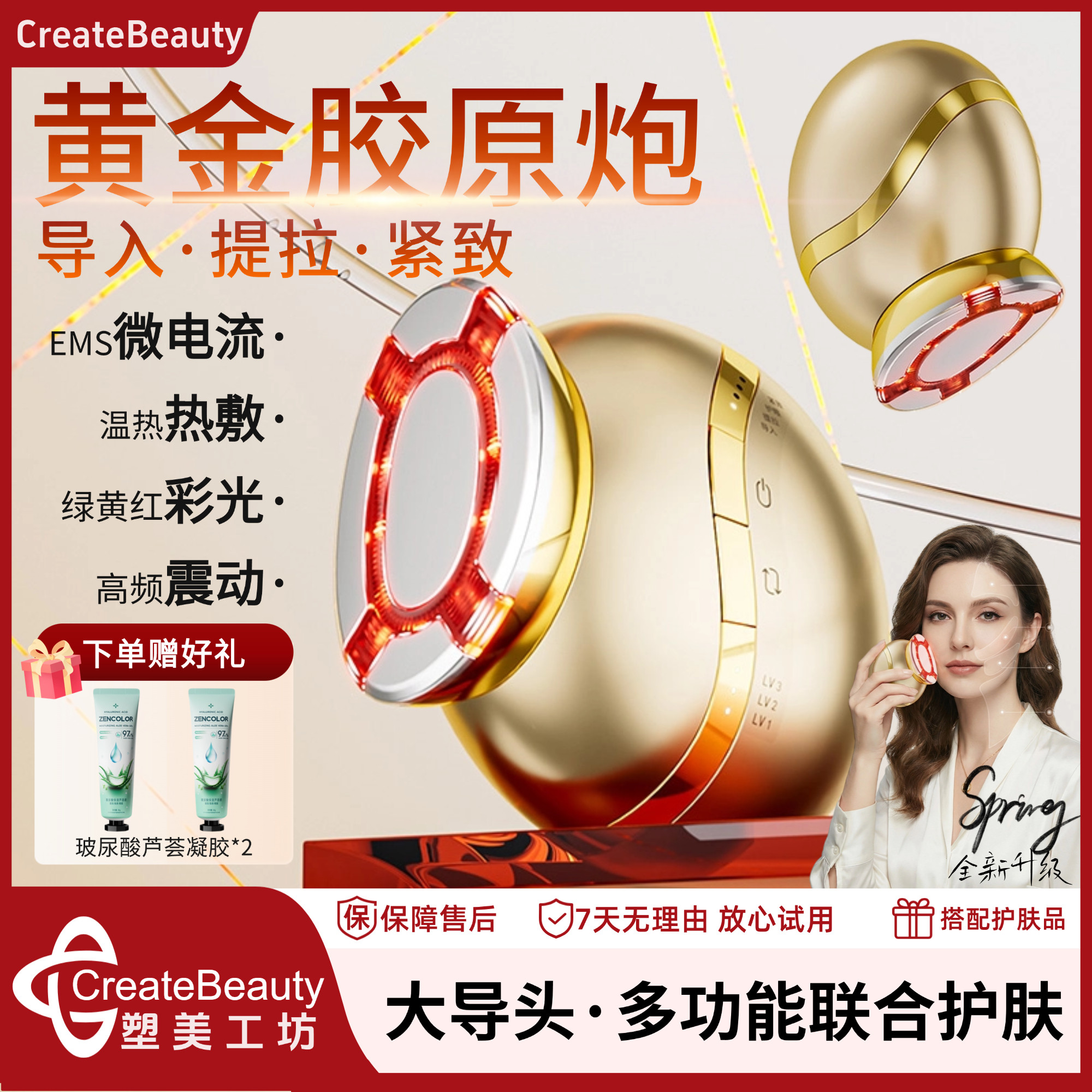 【黄金胶原炮】水光导入抗衰美容仪家用EMS微电流提拉紧致大熨斗