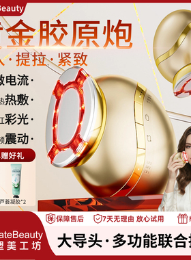 【黄金胶原炮】水光导入抗衰美容仪家用EMS微电流提拉紧致大熨斗