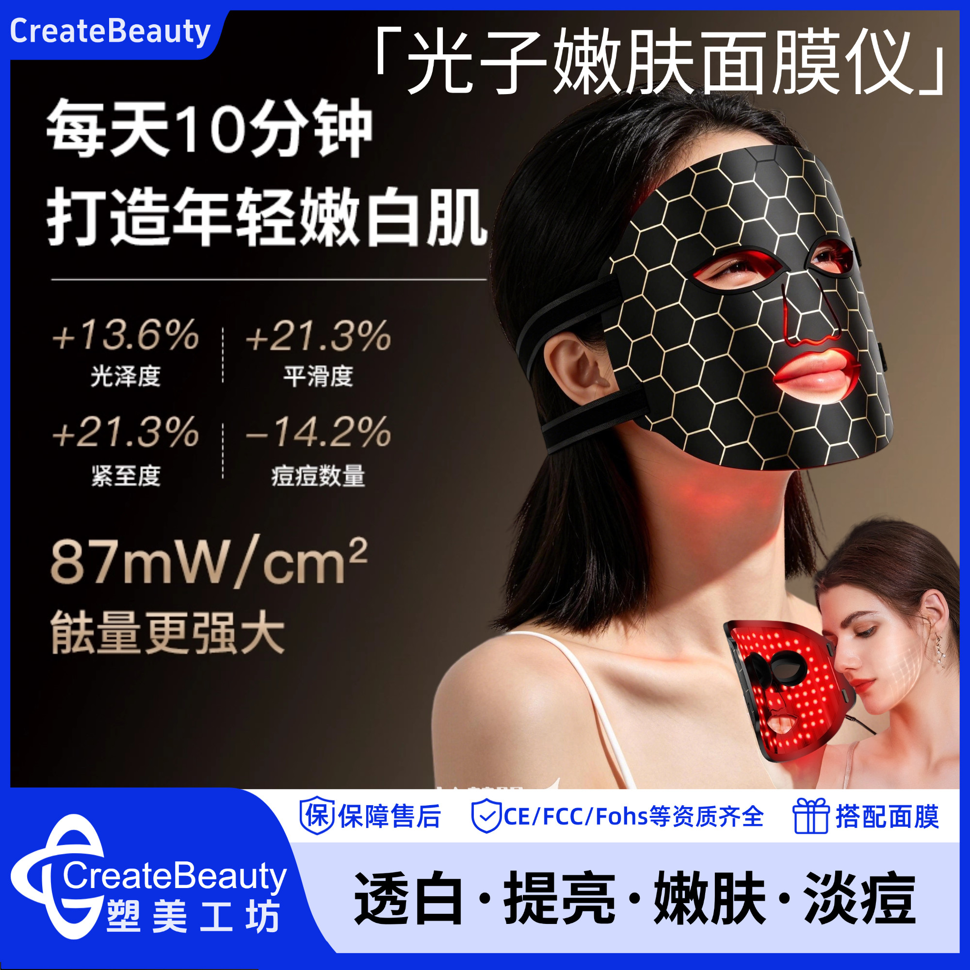【光子嫩肤面罩】LED彩光美容仪面膜家用硅胶面罩新款面部大排灯