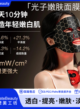 【光子嫩肤面罩】LED彩光美容仪面膜家用硅胶面罩新款面部大排灯