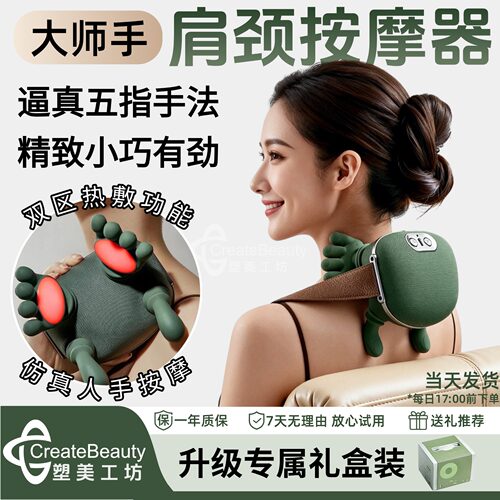 大师手肩颈按摩器仿真人手