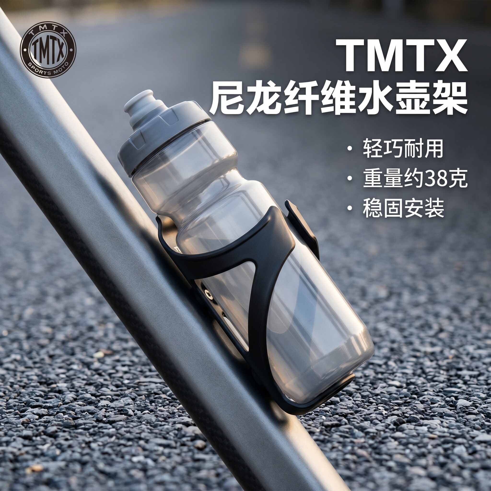 TMTX山地公路自行车水杯架通用车架孔超轻破风单车骑行水壶支架
