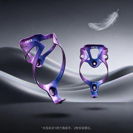 TMTX碳纤维水壶架通用山地公路自行车紫罗兰变色龙骑行超轻水杯架