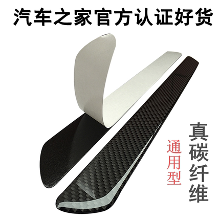 汽车门槛条防踩贴车门防撞条通用型碳纤维改装贴纸保险杠装饰条