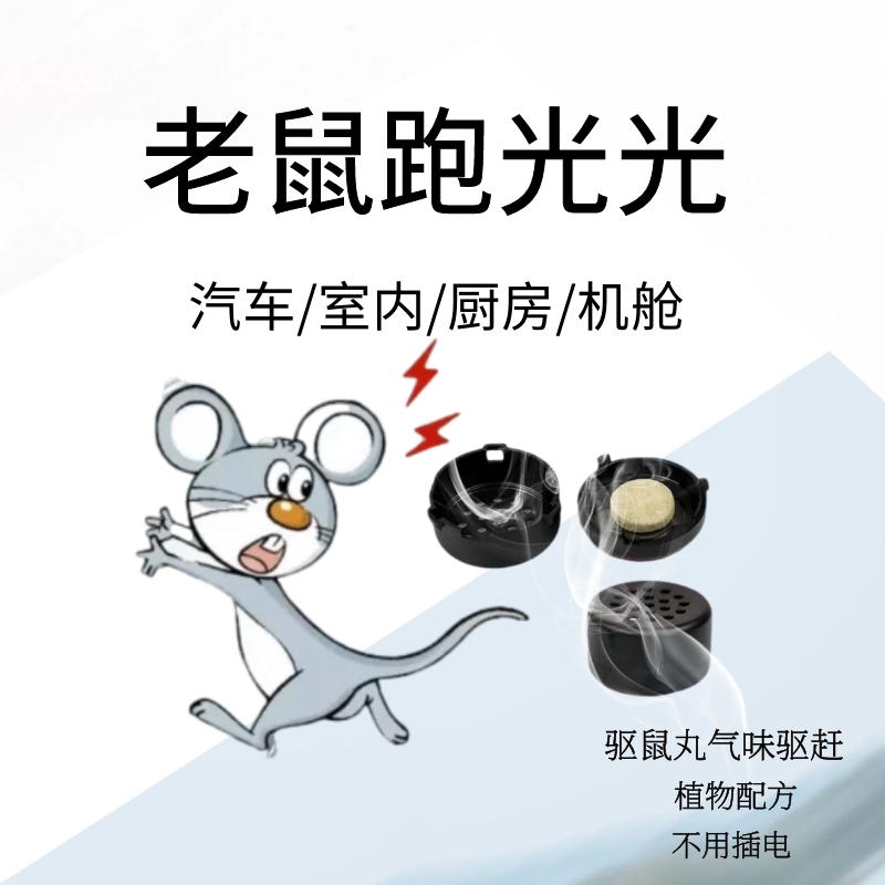 发动机舱仓防老鼠厨房车载