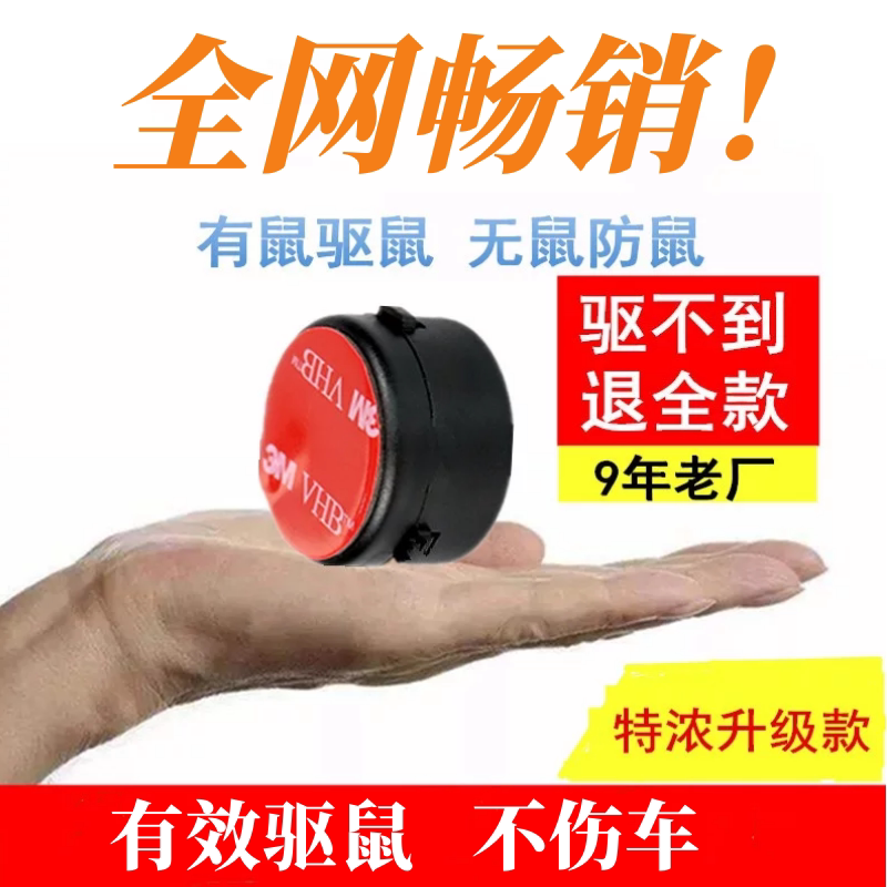 汽车发动机驱赶猫小车除防鼠鼠器