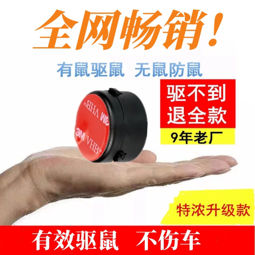 汽车发动机驱赶猫小车除防鼠鼠器