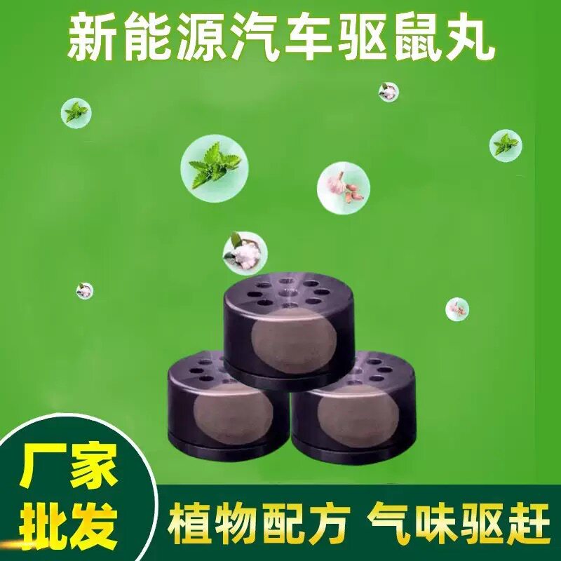 新配方汽车发动机舱专用强力驱鼠樟脑驱赶车内老鼠汽车防鼠神器