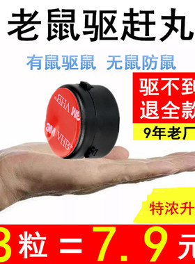 驱鼠车用老鼠神药汽车一窝端家用