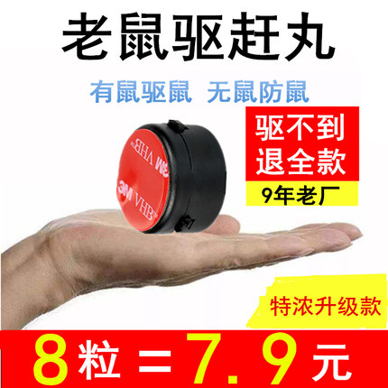 驱鼠车用老鼠神药汽车粘贴板超强神器家用室内灭捕鼠力克星一窝端