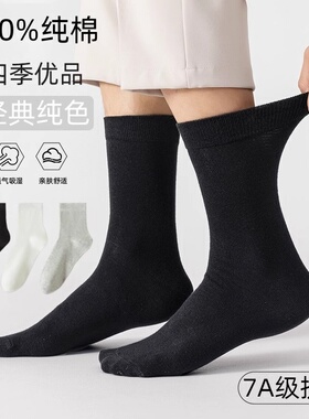 透气吸汗休闲男士黑色中筒袜防臭白色女袜四季抗菌