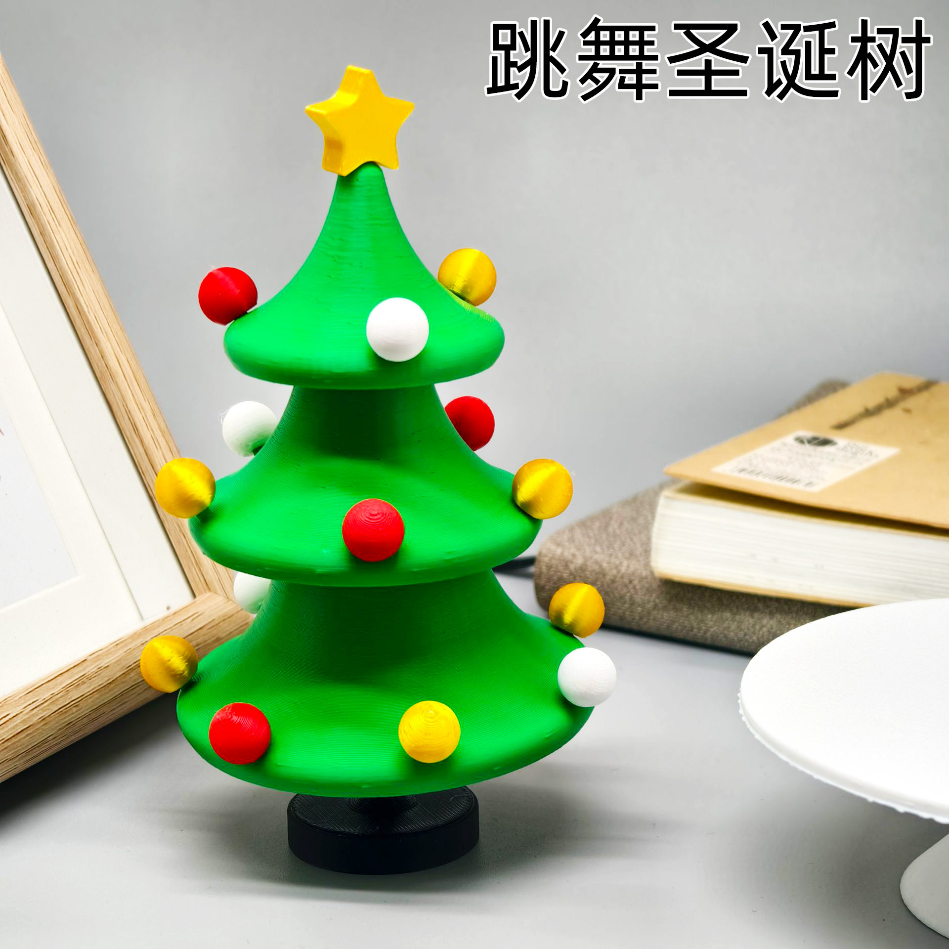 圣诞树扭扭树桌面摆件会跳舞旋转