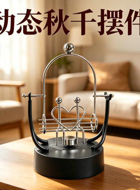 企业商务送礼双人秋千牛顿摆件电动摇摆书房桌面轻奢实用纪念礼品
