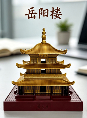 全金属岳阳楼微景观桌面摆件