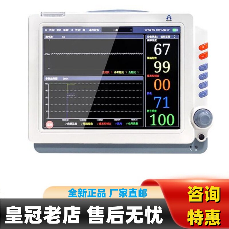 医用深度麻醉监护仪 麻醉深度多参数监护仪 镇痛指数面部肌电指数