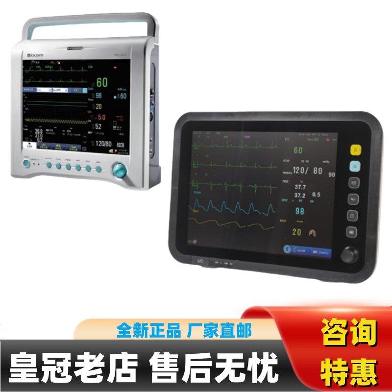 多参数监护仪 心电监护仪 麻醉监护仪 床旁心电监护 血氧心率血压