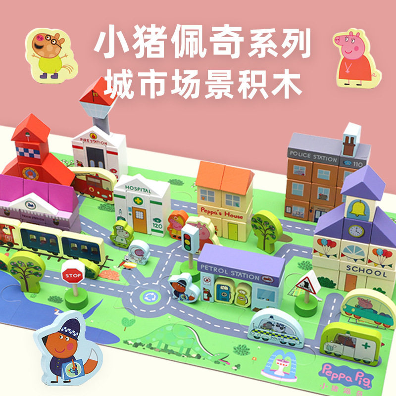 正版小猪儿童佩奇城市场景搭建积普通塑料积木