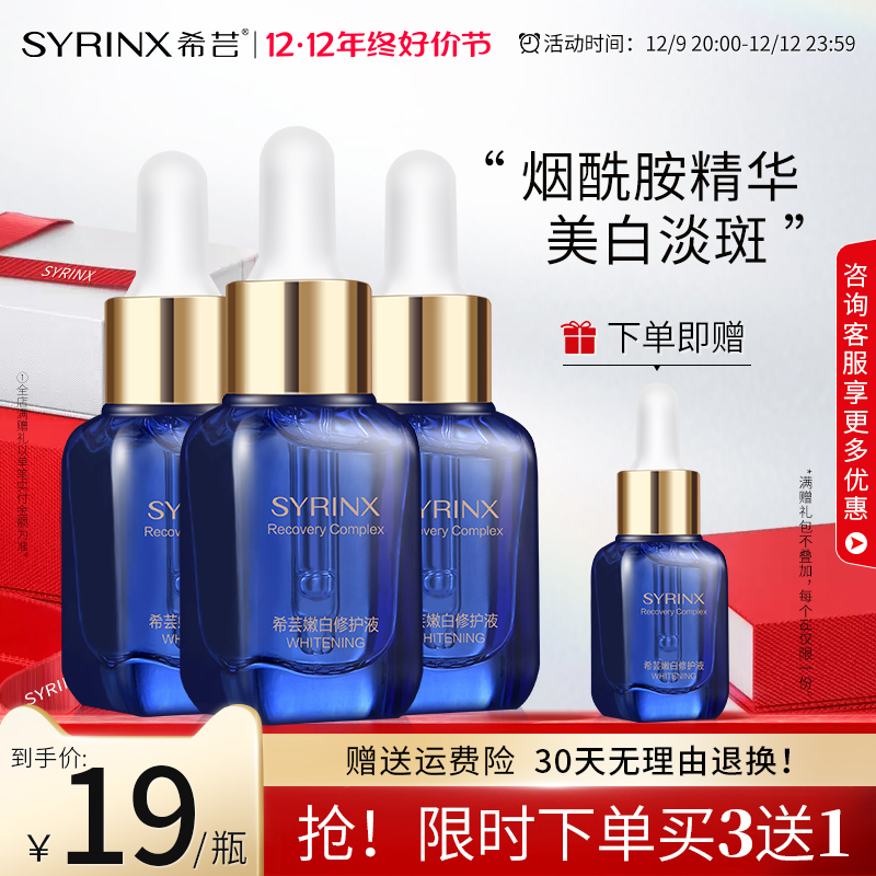 希芸美白精华液去黄提亮肤色淡化痘印色斑烟酰胺祛斑肌底液小蓝瓶