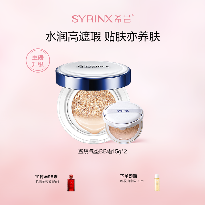 希芸鲨烷气垫BB霜粉底液遮瑕持久持妆裸妆提亮肤色服帖