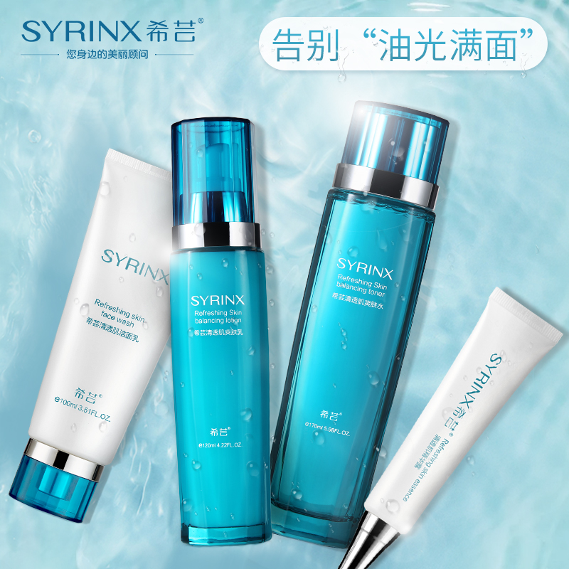 希芸清透肌洁面水乳液精华 旗舰店官网正品套装补水控油保湿