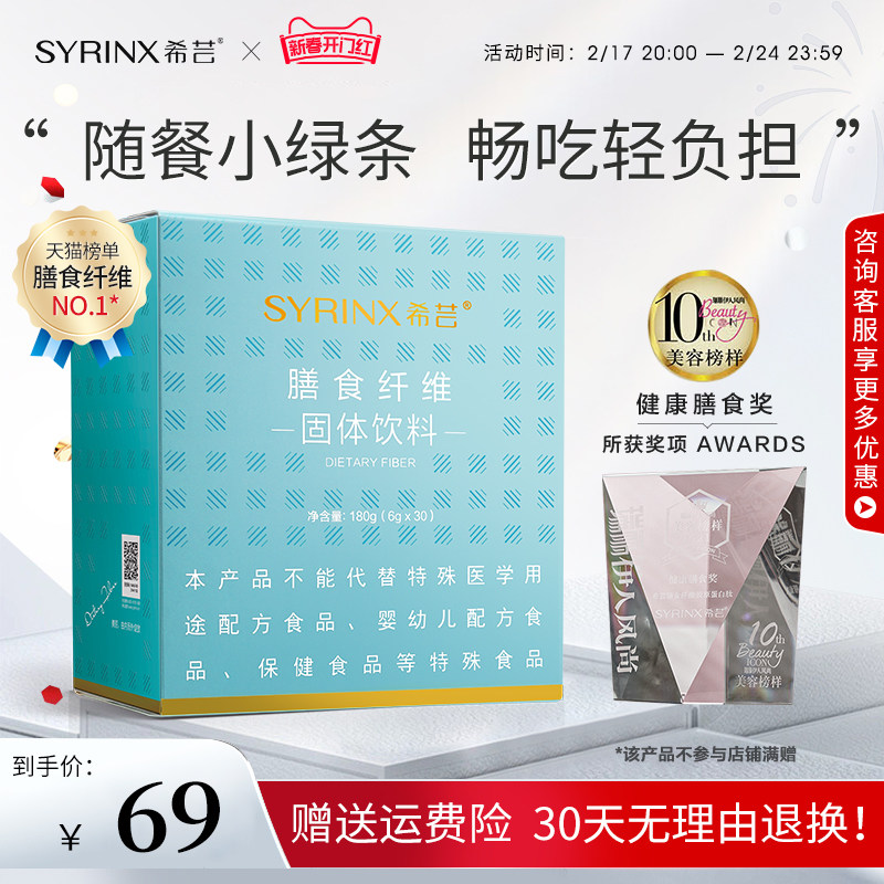 希芸膳食纤维粉胶原蛋白肽小绿条水溶性益生元蔬菜大餐救星旗舰店