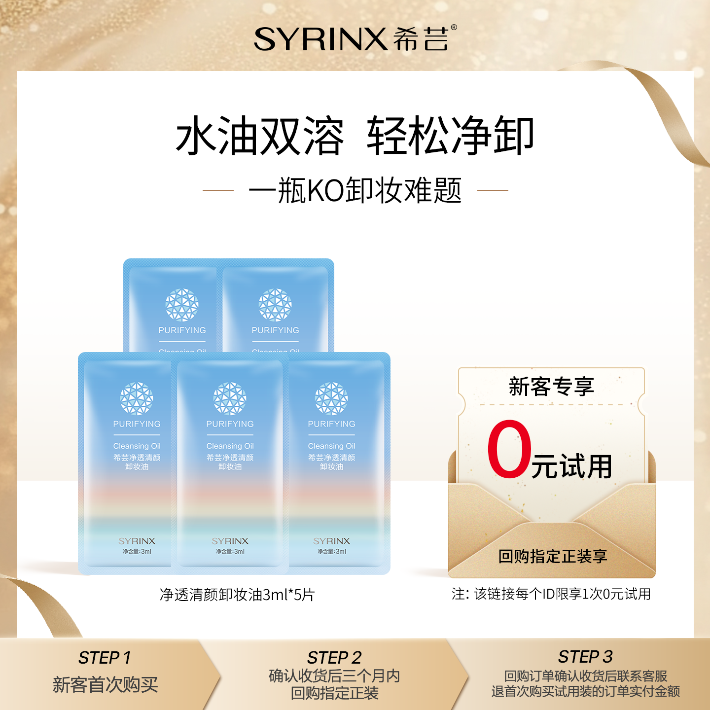 顺手买一件卸妆油高效溶妆