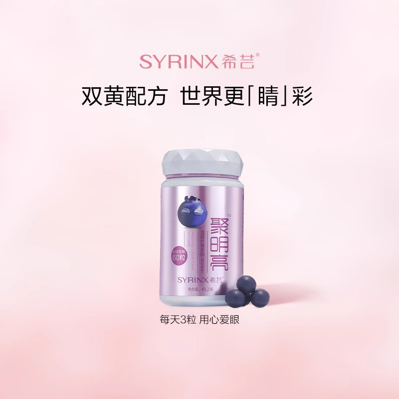 希芸明亮叶黄素酯凝胶糖果