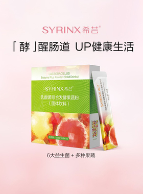 希芸旗舰店水果酵素粉益生菌综合发酵果蔬粉膳食冲饮正品