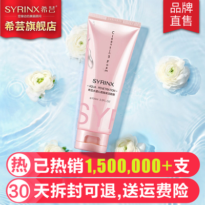 希芸洗面奶女深层清洁毛孔泡沫洁面乳补水保湿氨基酸控油正品学生