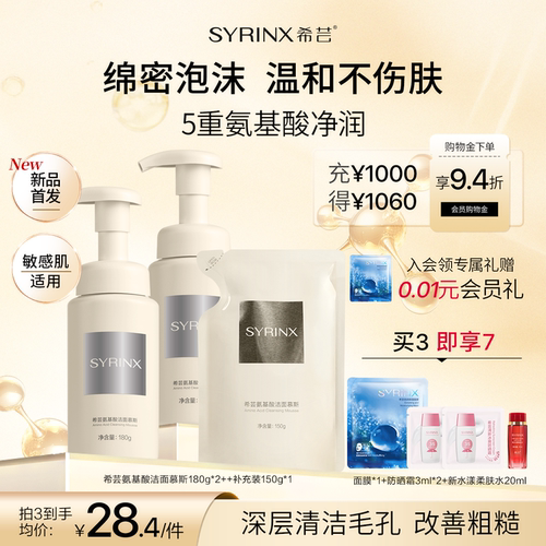 敏肌氨基酸慕斯，洁净不紧绷
