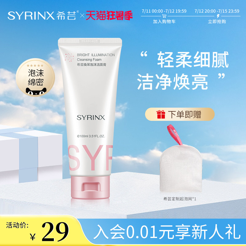 希芸洗面奶女男士焕采保湿深层清洁温和泡沫洁面乳官方旗舰店毛孔