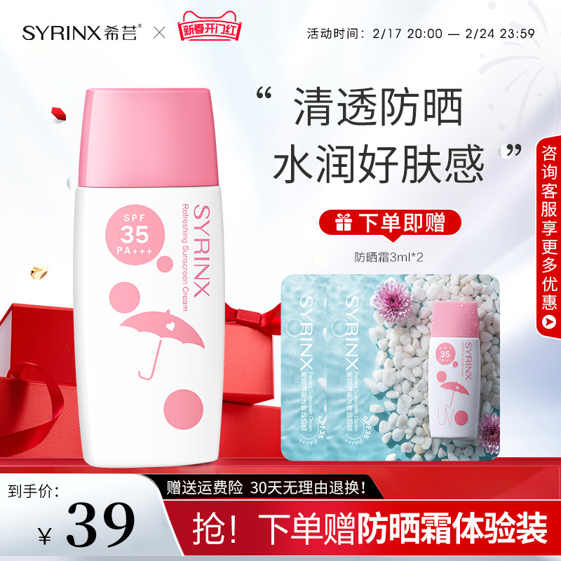 希芸防晒霜女面部防紫外线清爽不油腻隔离学生党官旗舰店正品夏季