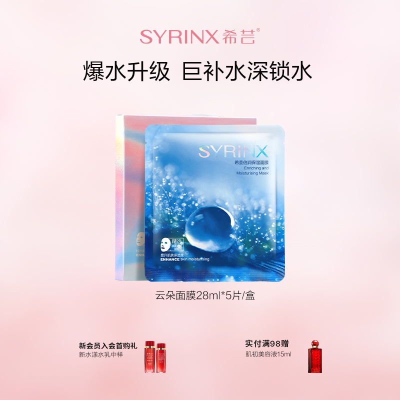 面膜女补水保湿敏感肌
