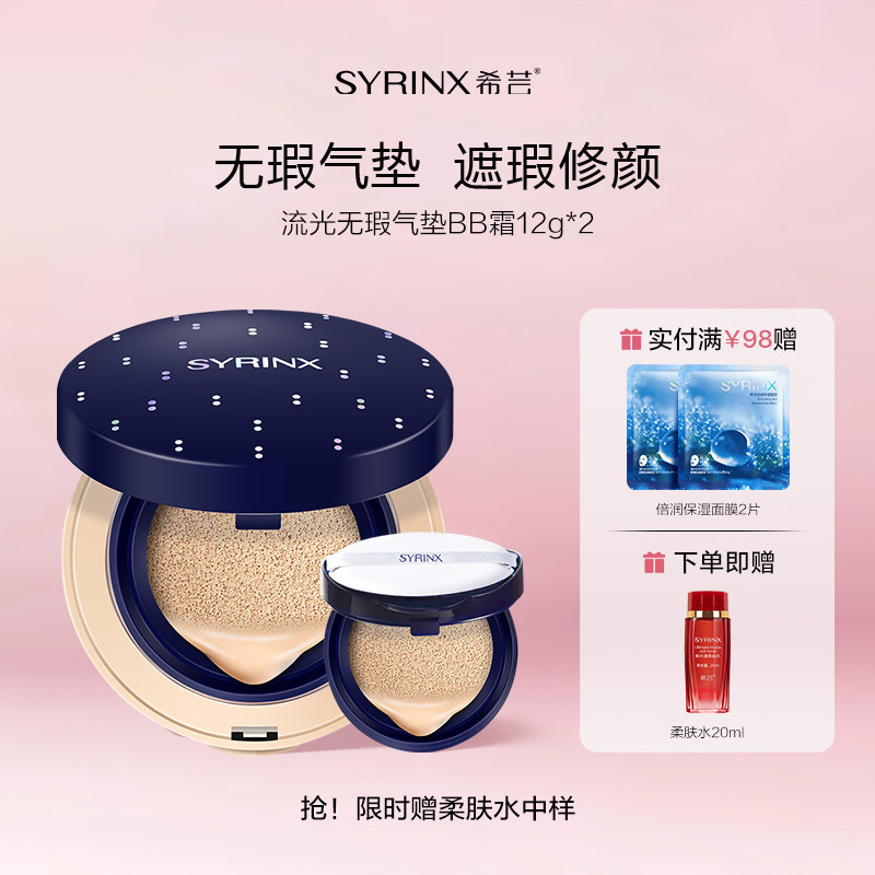 希芸流光无瑕气垫BB霜裸妆遮瑕粉底液保湿补水提亮肤色水光bb持久