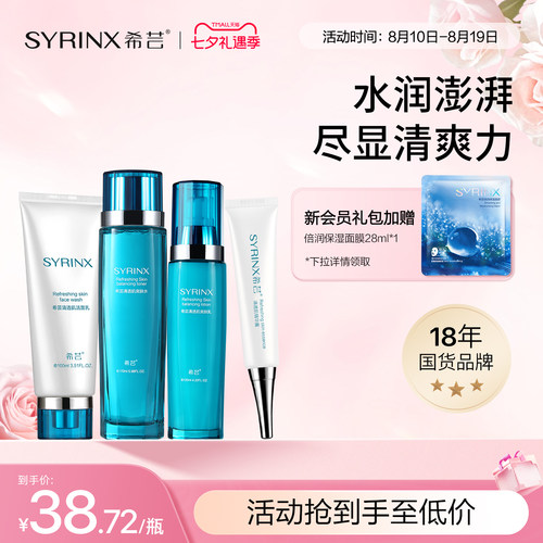 希芸清透肌洁面水乳液精华痘痘