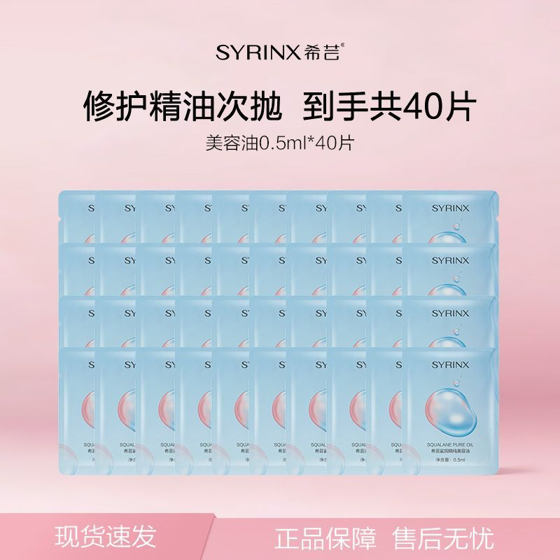 【活动专属】希芸滋润保湿角鲨烷美容油袋包0.5ml*40包,美容护肤/美体/精油,精华油,淘宝优惠券,粉丝福利购,淘宝优惠卷
