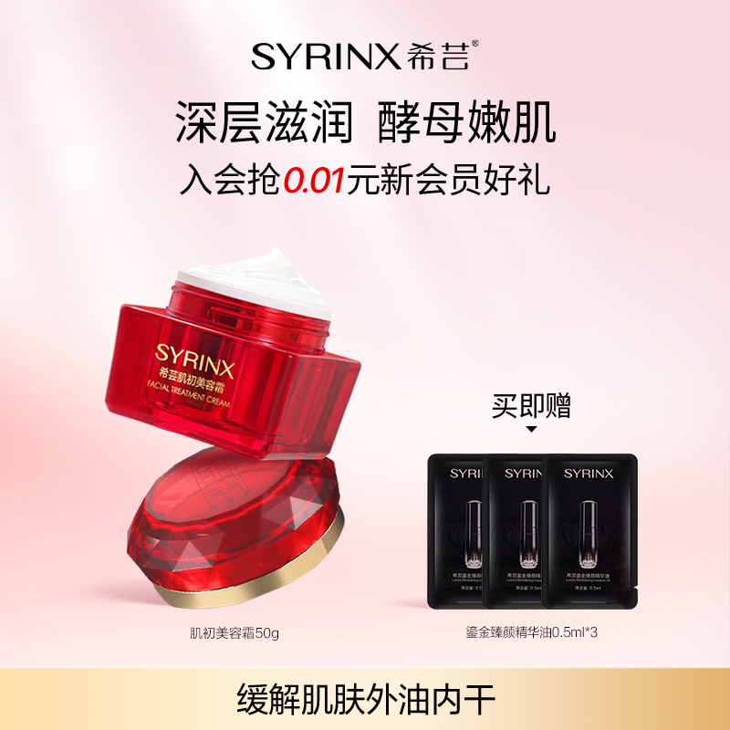 希芸肌初美容精华霜清爽