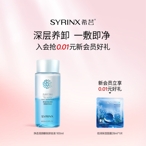 眼唇卸妆液净透清颜眼唇