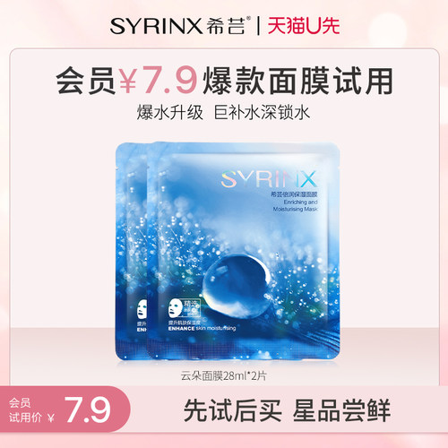 面膜女补水保湿敏感肌