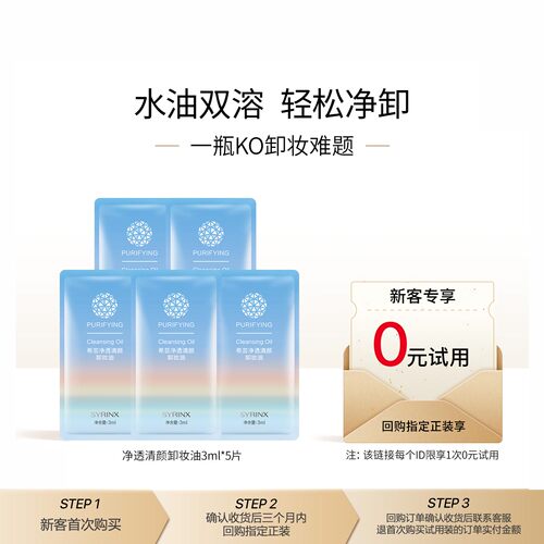 顺手买一件卸妆油高效溶妆