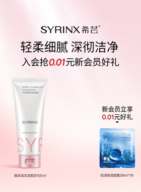 【秒杀】希芸洗面奶女男士焕采深层清洁泡沫洁面乳官方旗舰店毛孔