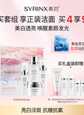 【秒杀】希芸臻白水乳套装美白祛斑改善暗沉提亮去黄紧致淡纹